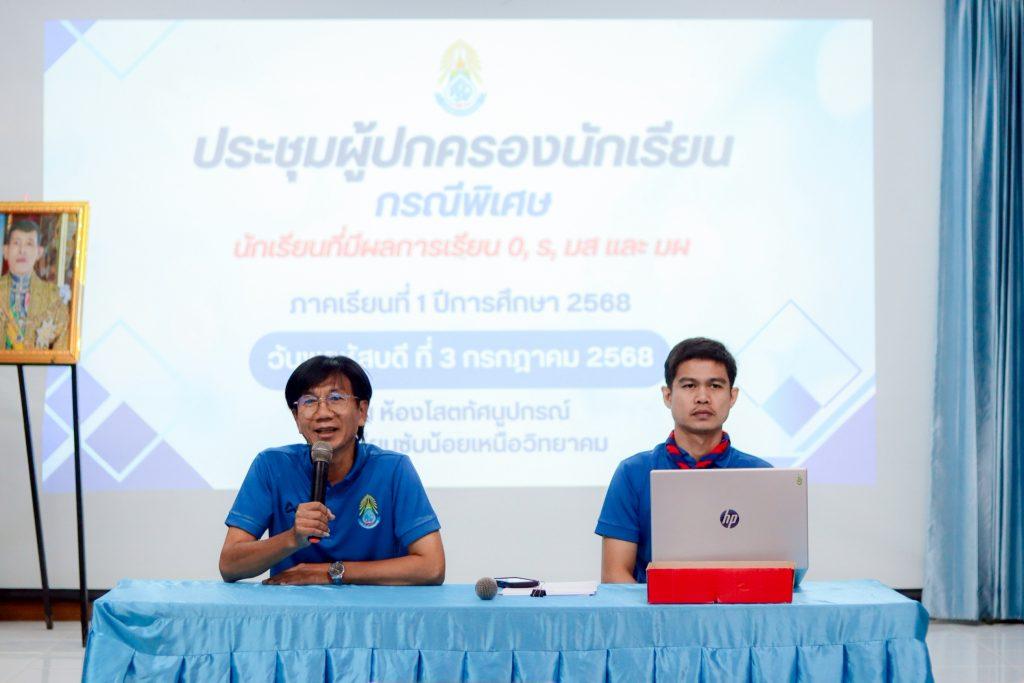 LINE_ALBUM_ประชุมผู้ปกครองกรณีพิเศษ 0, ร, มส และมผ (03
