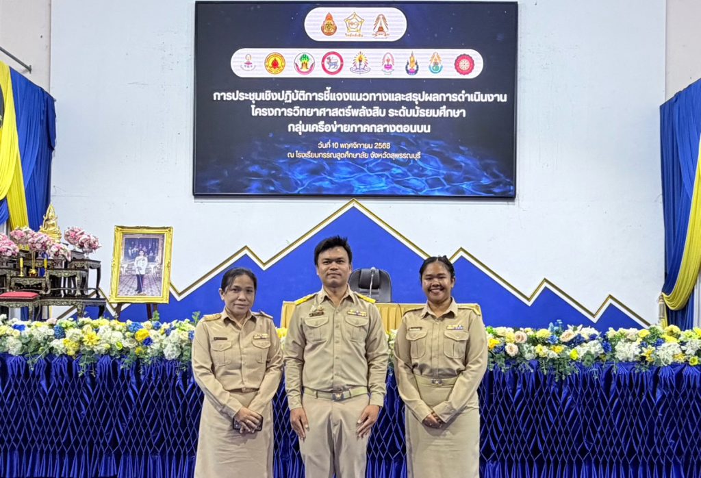 LINE_ALBUM_ประชุมเชิงปฏิบัติวิทยาศาสตร์พลังสิบจ